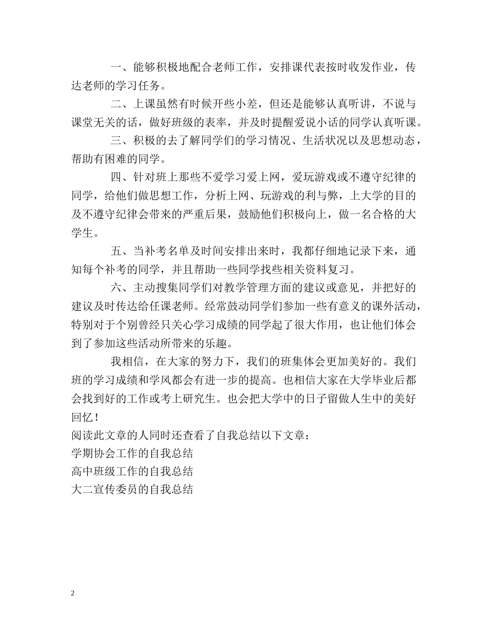 班级学习委员的自我总结 _第2页