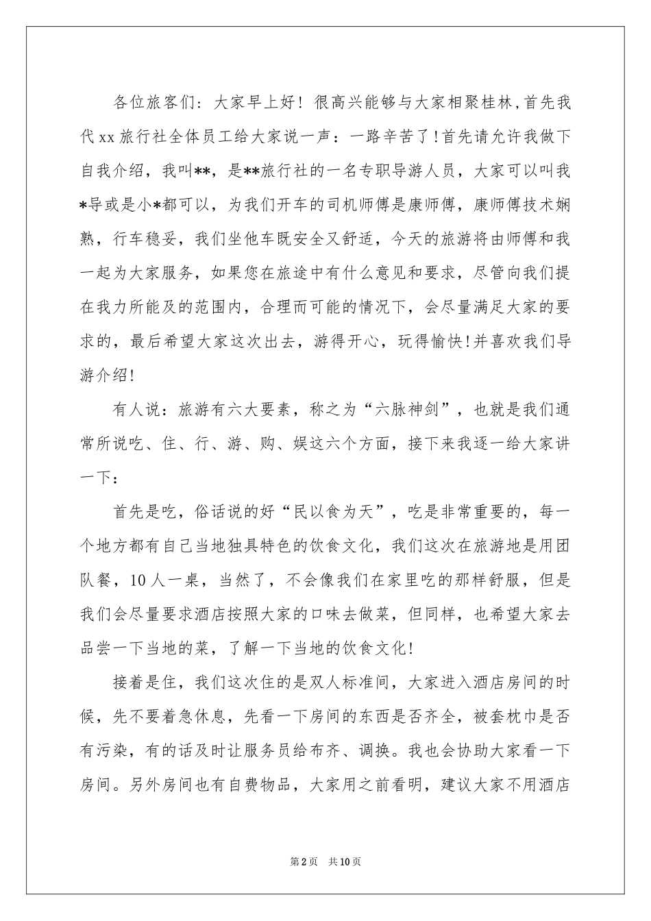 广西象鼻山导游词_第2页