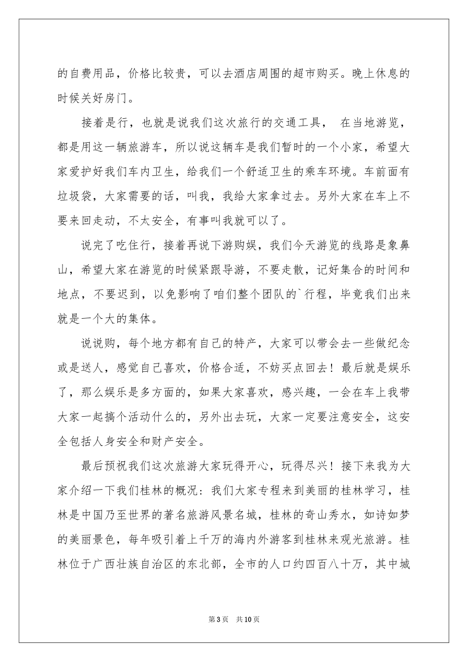 广西象鼻山导游词_第3页