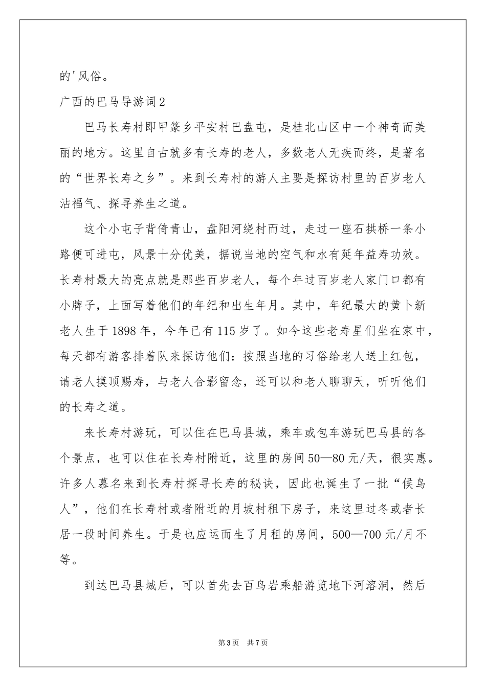 广西的巴马导游词_第3页