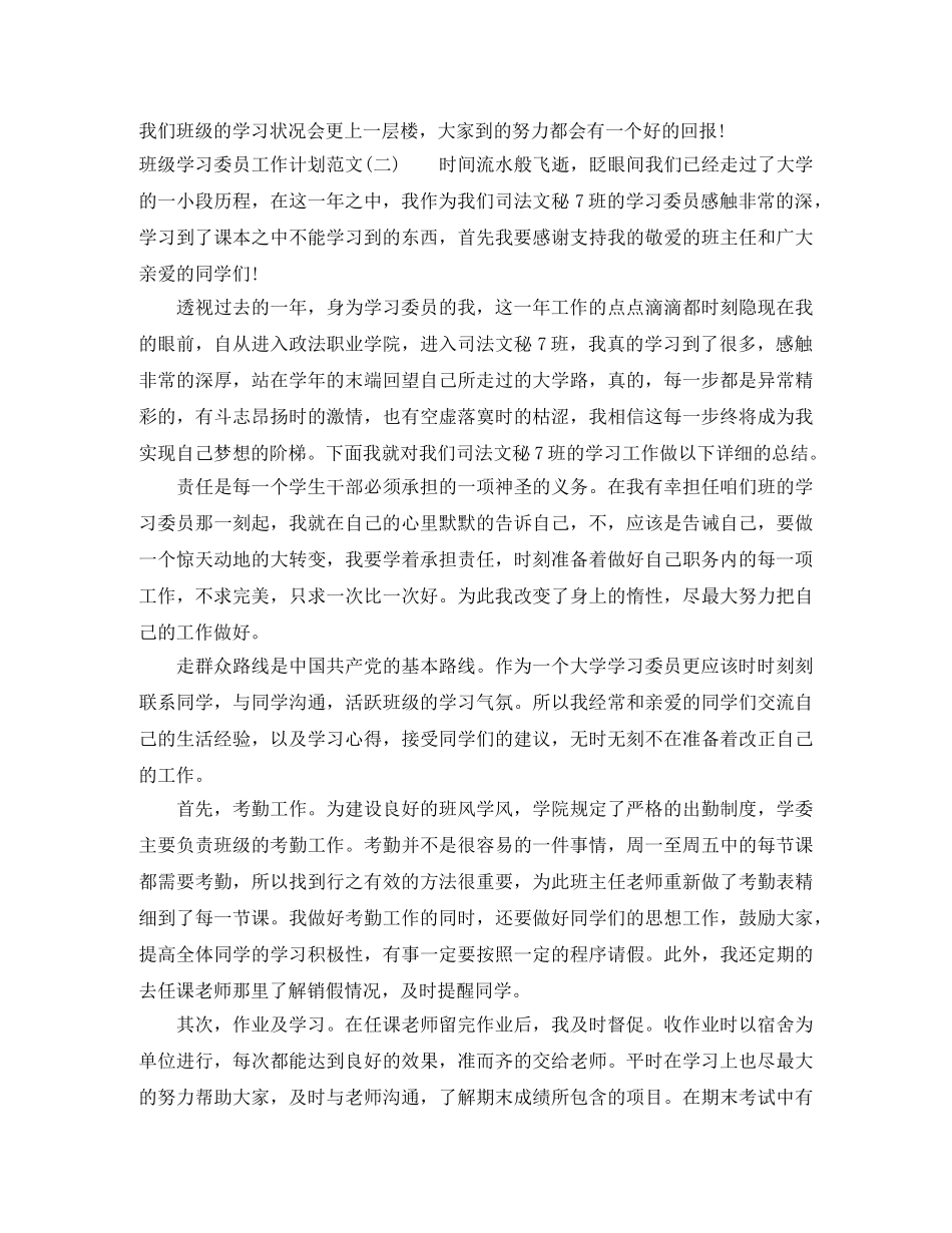 班级学习委员工作计划范文 _第3页