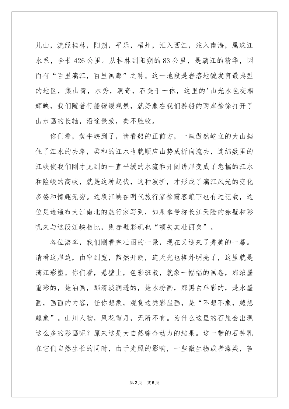 广西桂林漓江导游词_第2页
