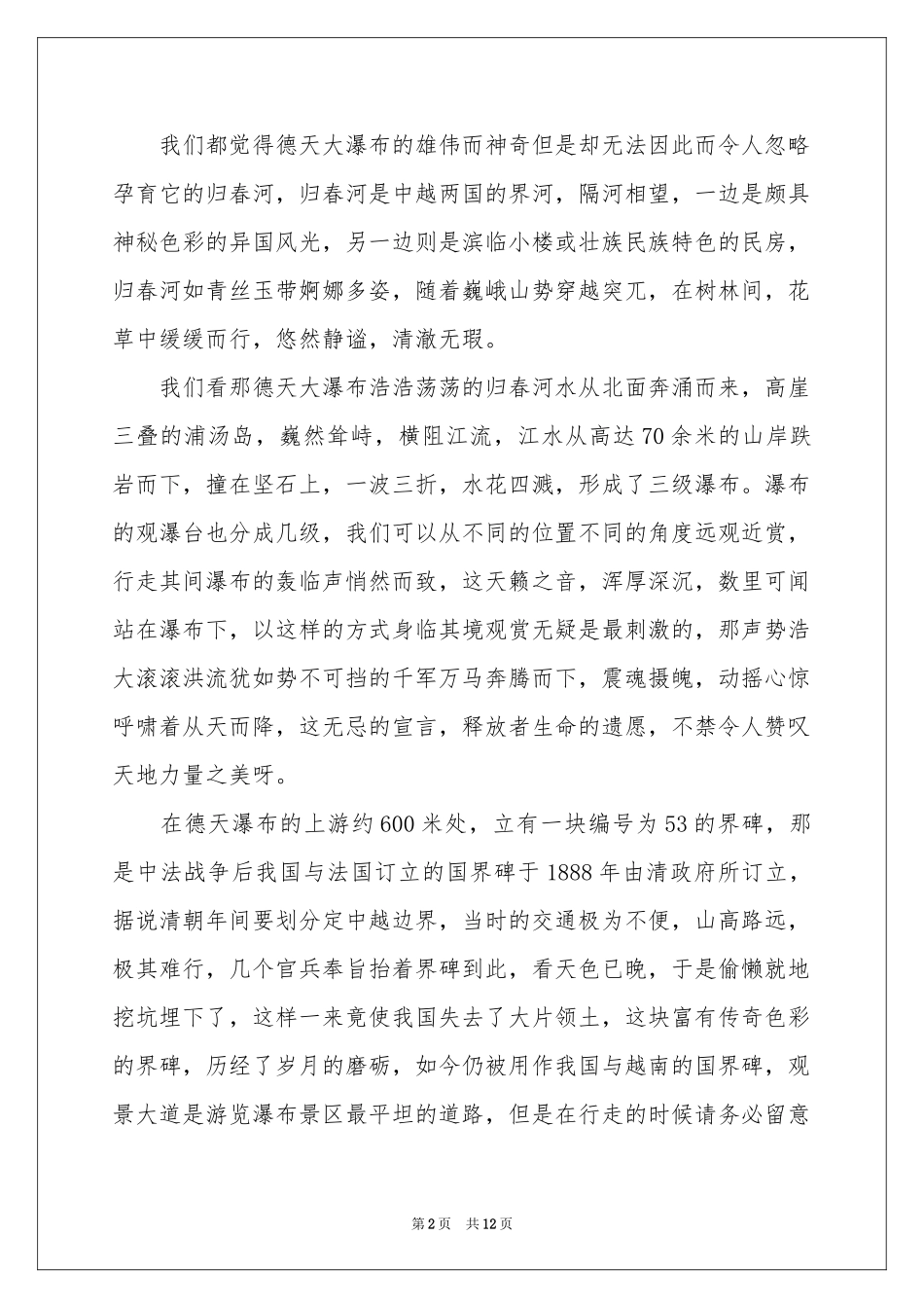 广西德天瀑布导游词_第2页