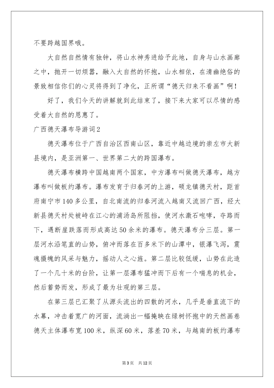 广西德天瀑布导游词_第3页