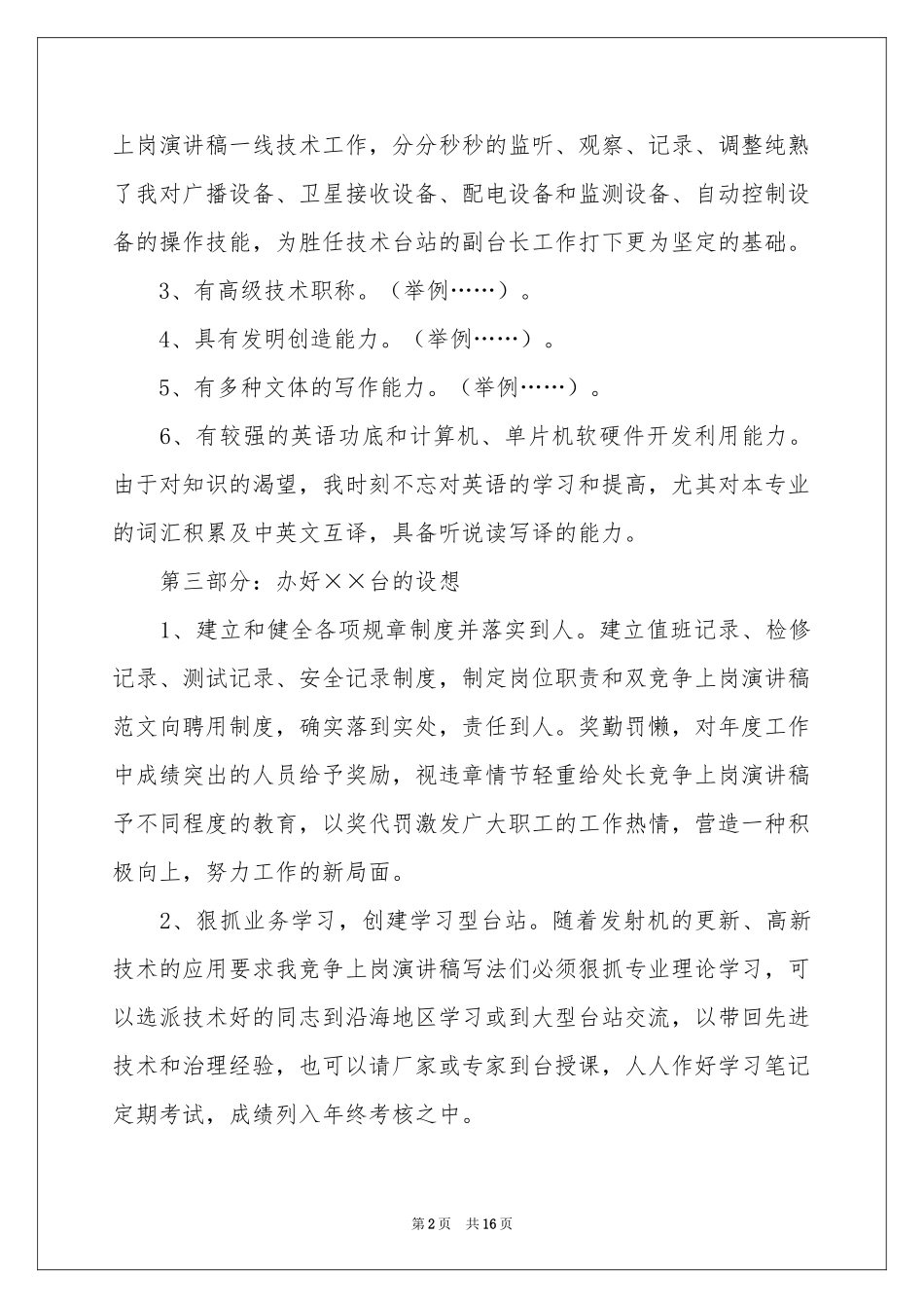 广播竞聘演讲稿5篇_第2页