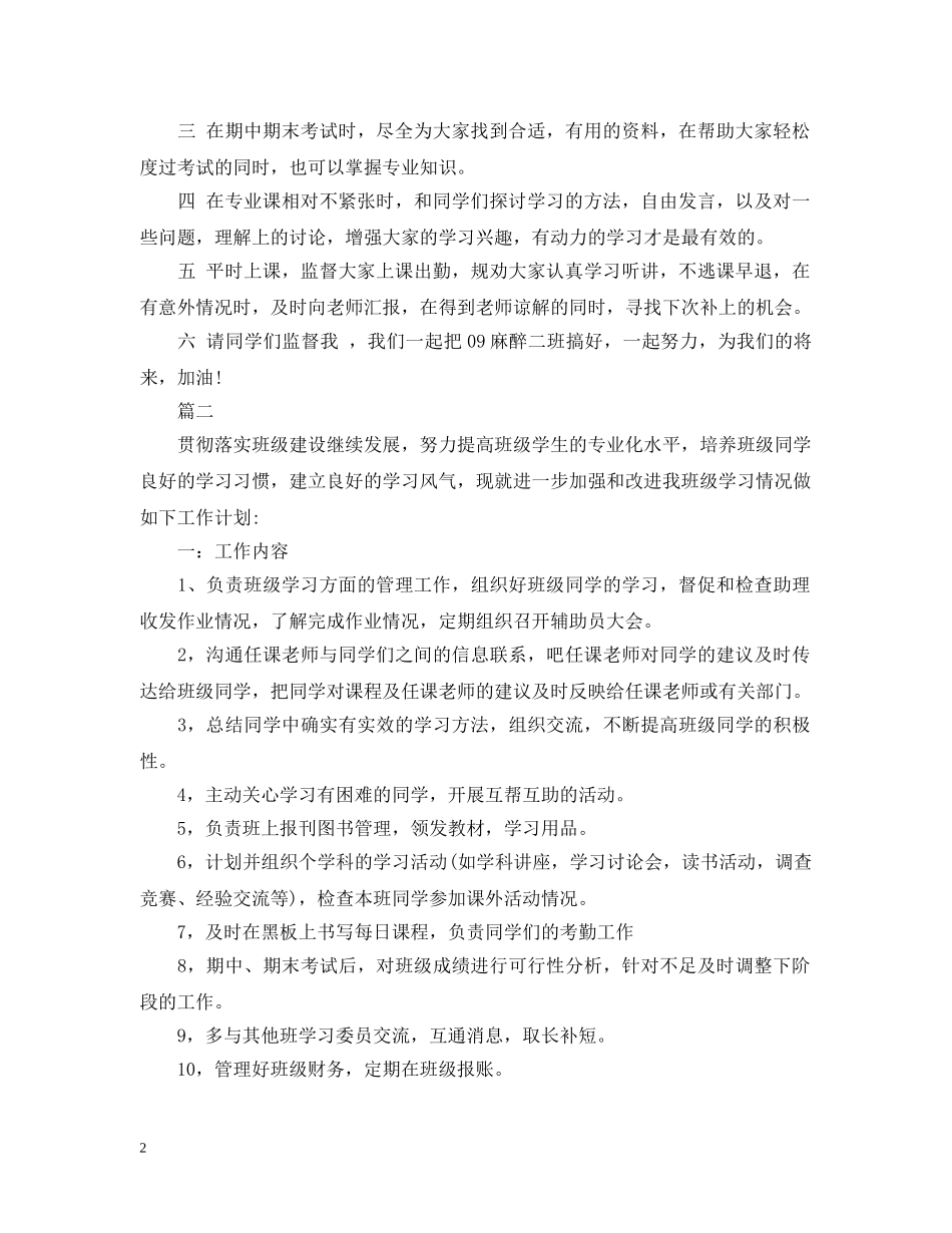 班级学习委员工作计划 _第2页