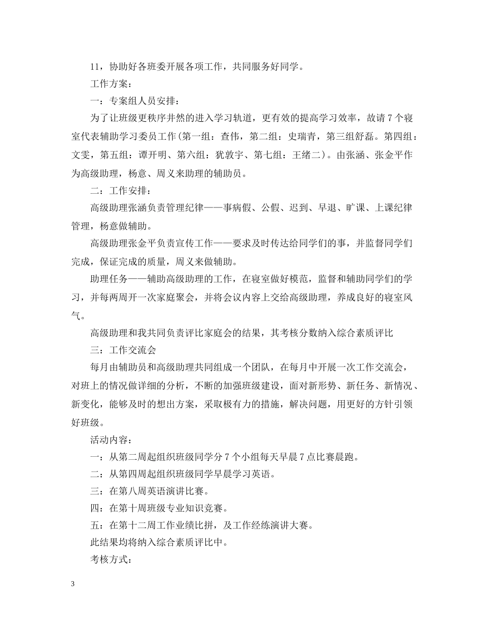 班级学习委员工作计划 _第3页