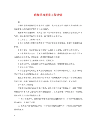 班级学习委员工作计划 