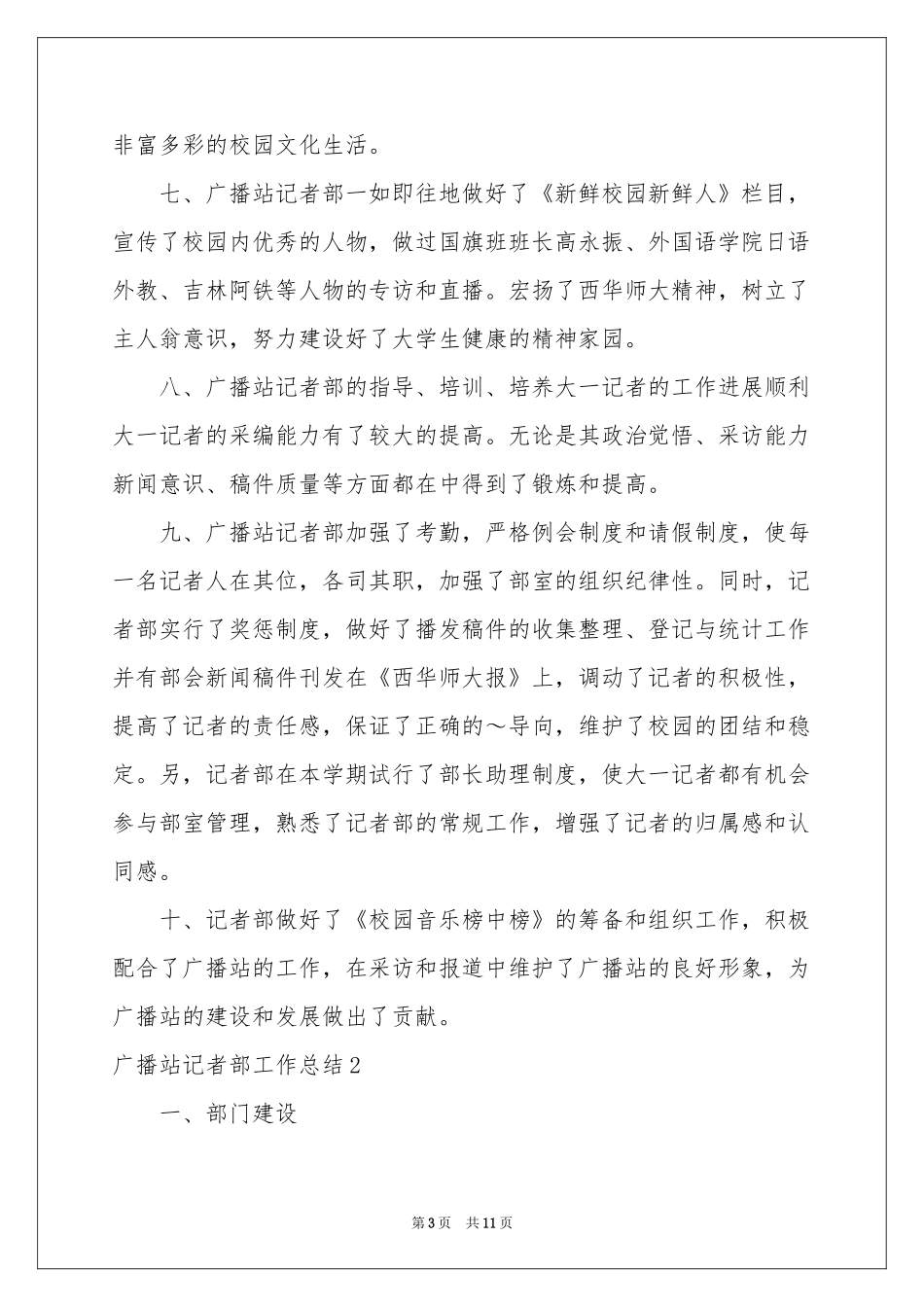 广播站记者部工作参考总结_第3页