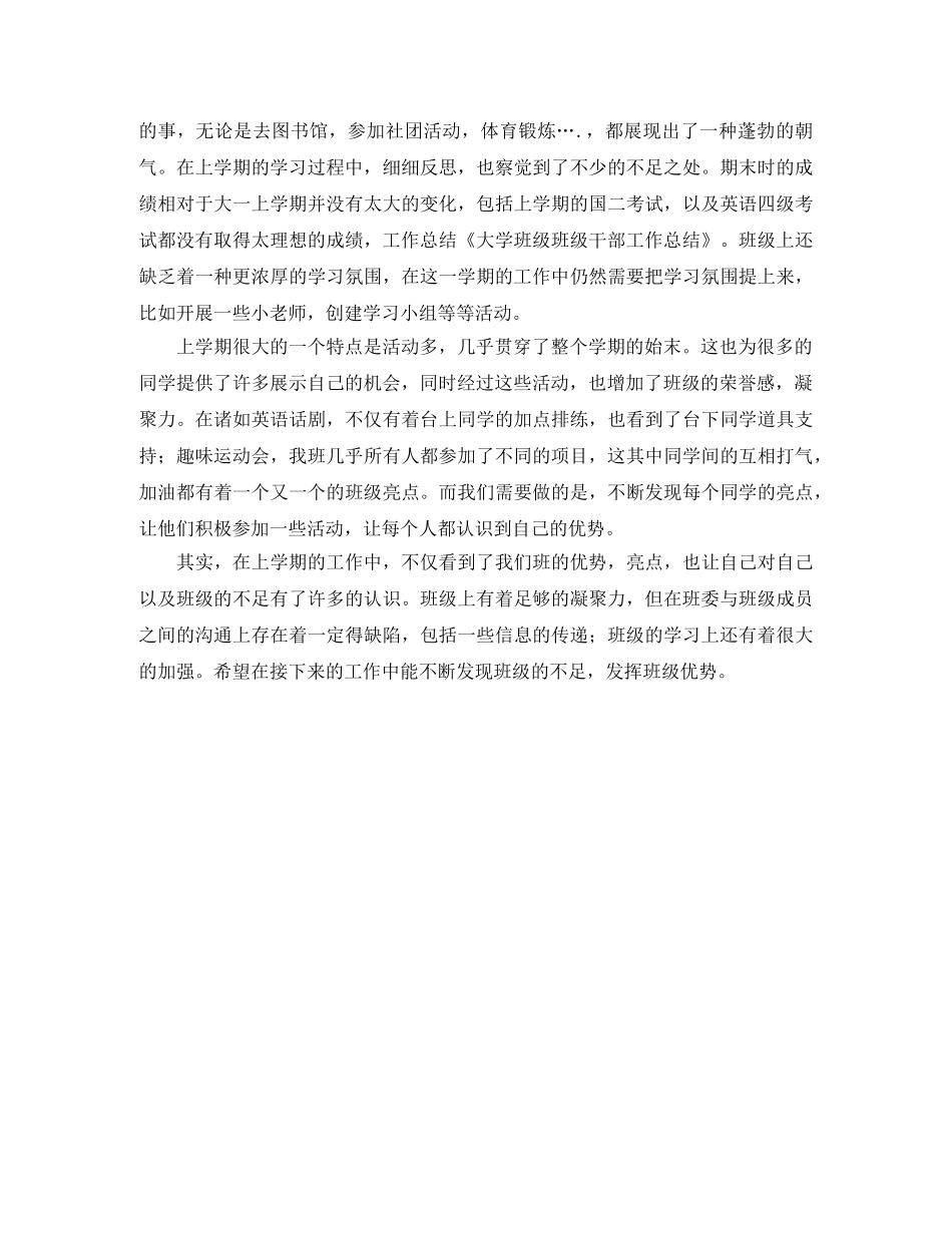 班级大学工作总结 _第2页