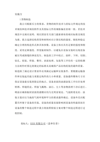 货物的生产 包装 运输 安装调试 及验收实施方案和计划