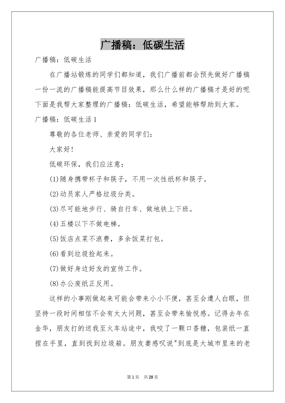 广播稿：低碳生活_第1页