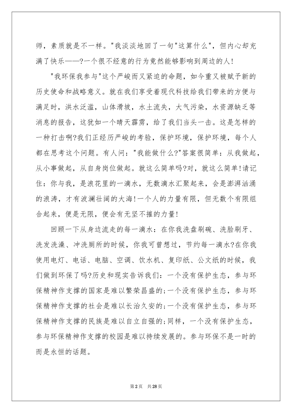 广播稿：低碳生活_第2页