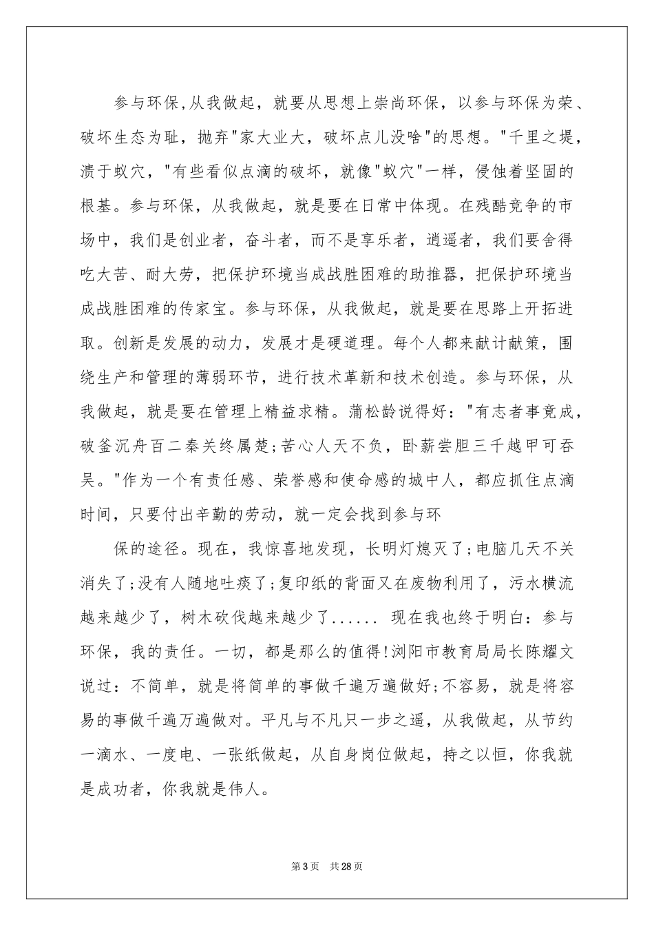 广播稿：低碳生活_第3页