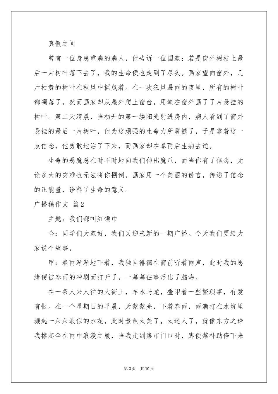 广播稿作文锦集5篇_第2页