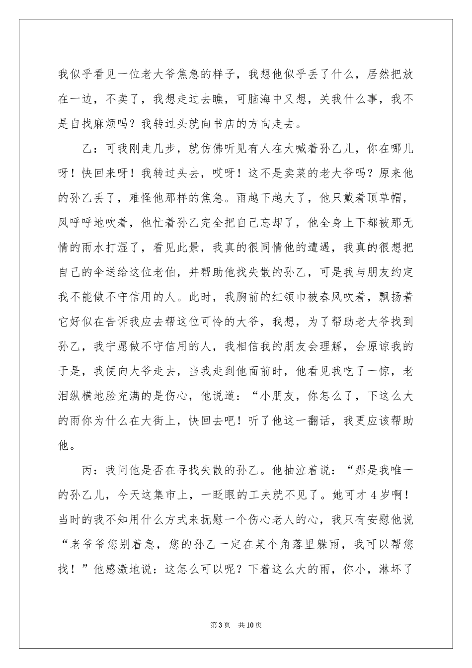 广播稿作文锦集5篇_第3页