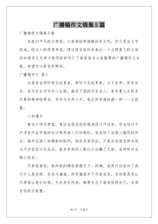 广播稿作文锦集5篇