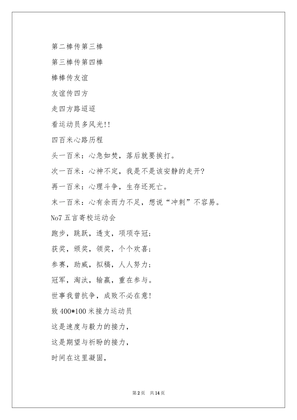 广播稿作文5篇_第2页