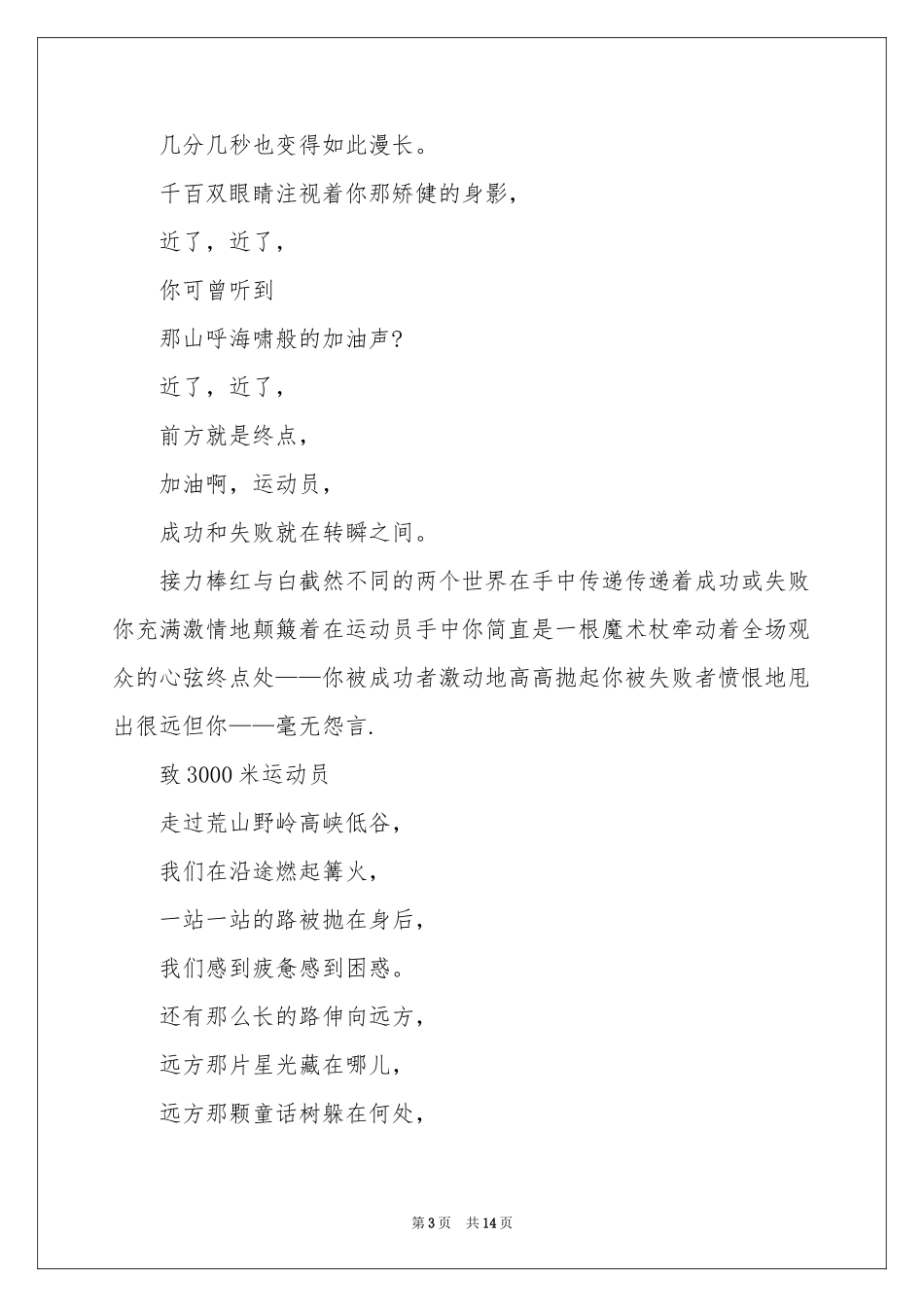 广播稿作文5篇_第3页