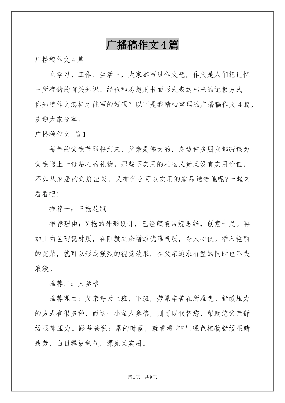 广播稿作文4篇_第1页