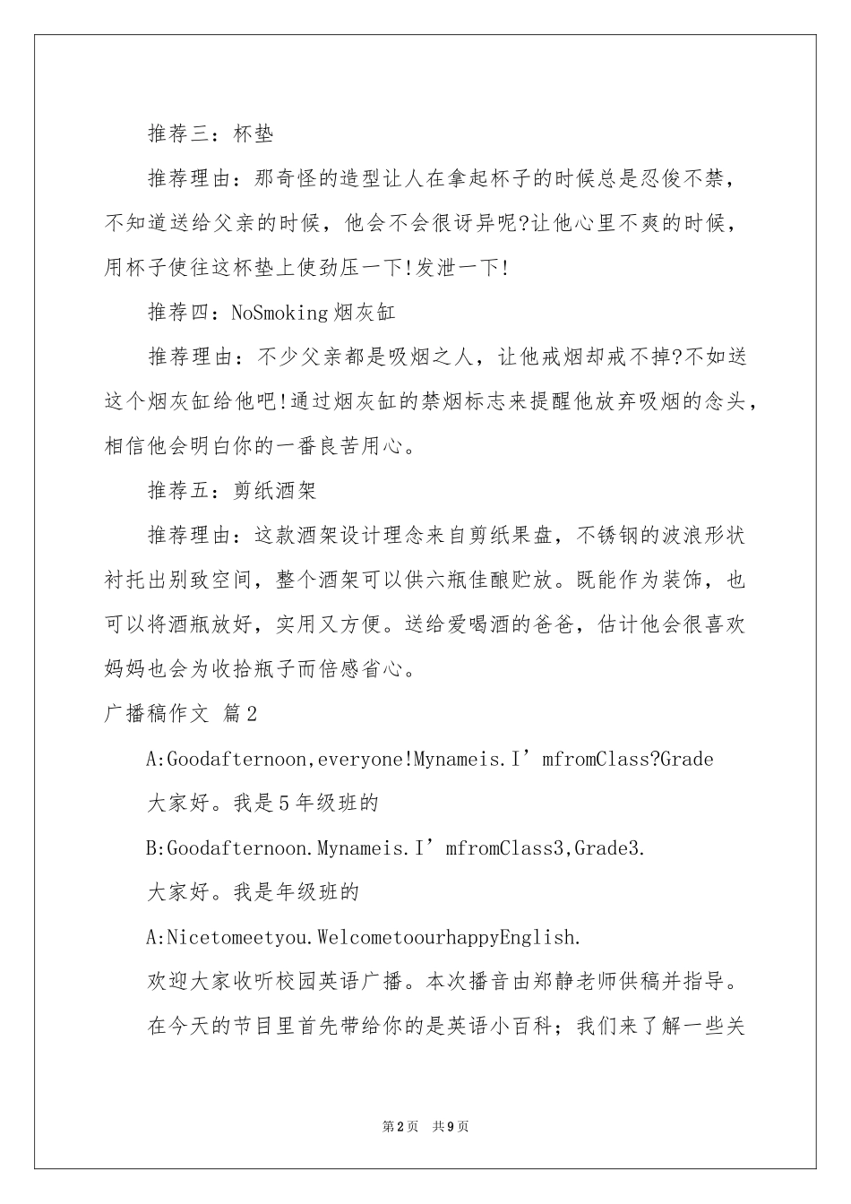广播稿作文4篇_第2页