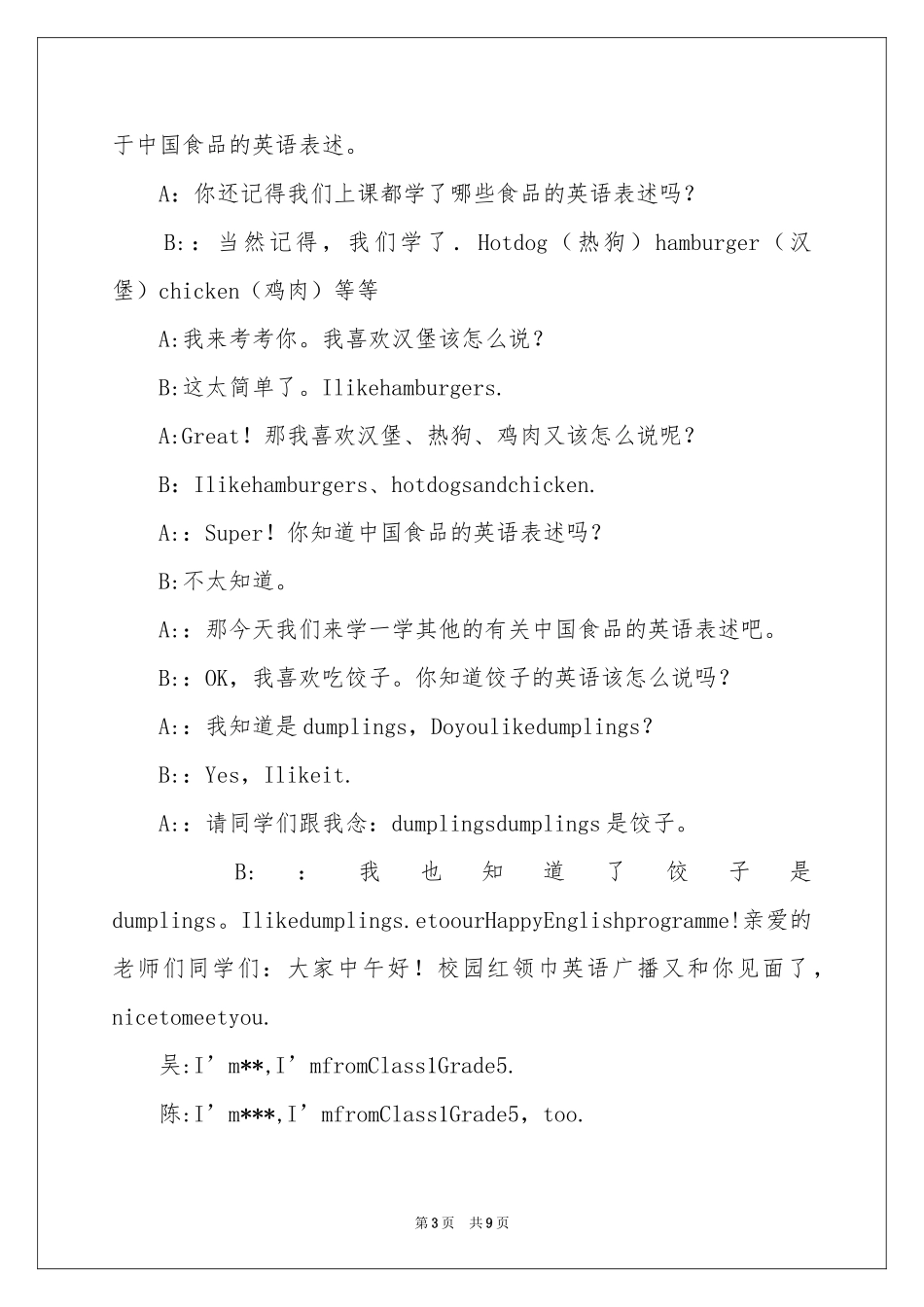 广播稿作文4篇_第3页