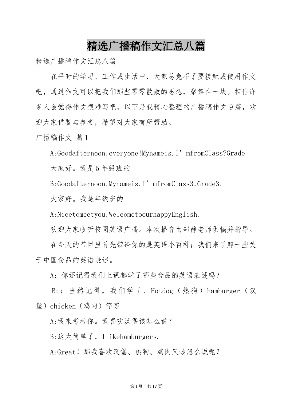 广播稿作文汇总八篇_第1页