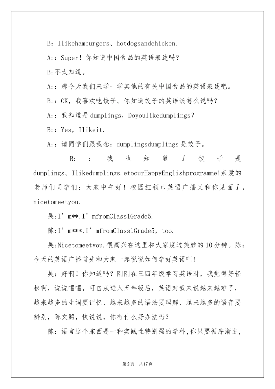 广播稿作文汇总八篇_第2页