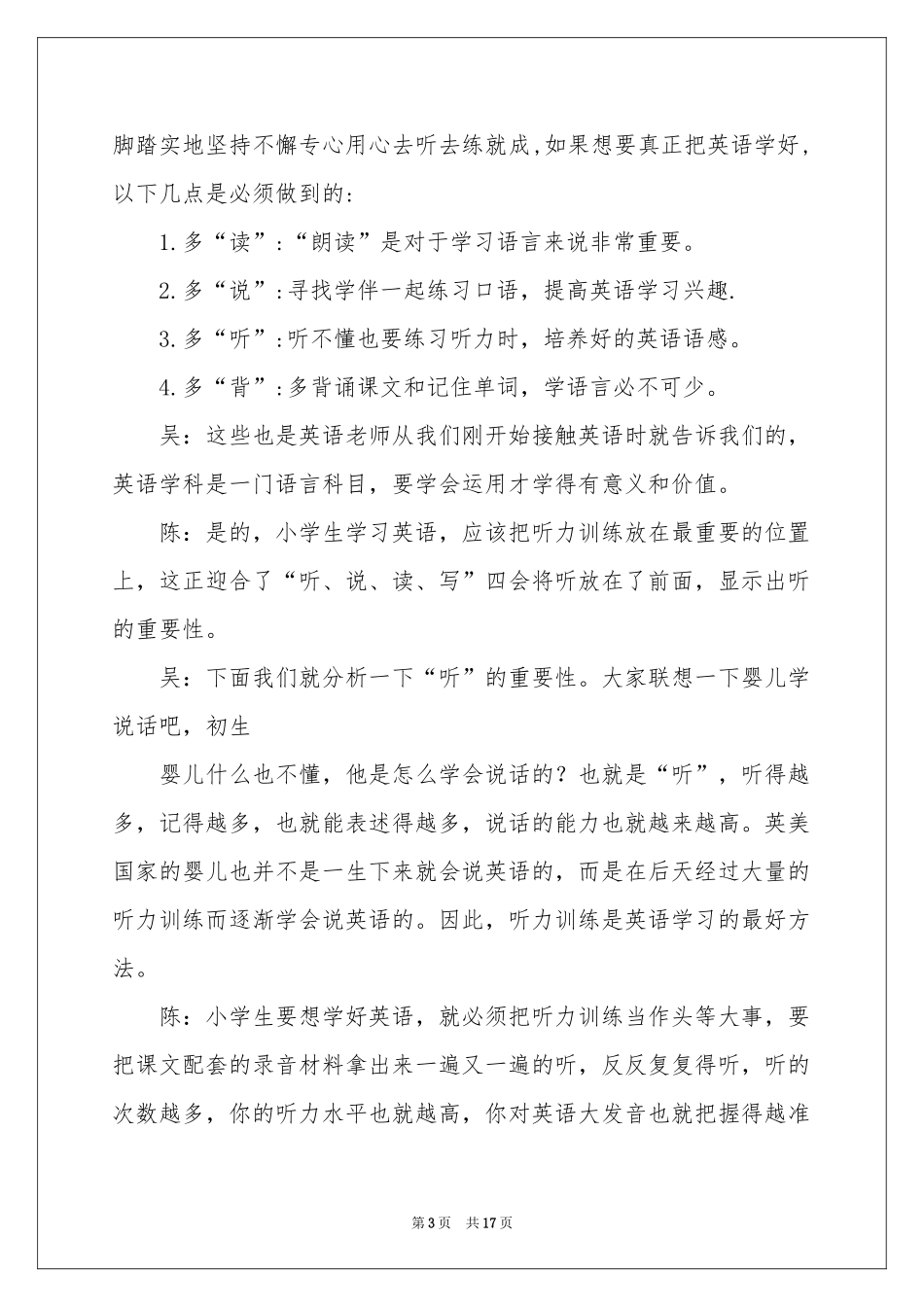 广播稿作文汇总八篇_第3页