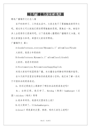 广播稿作文汇总八篇