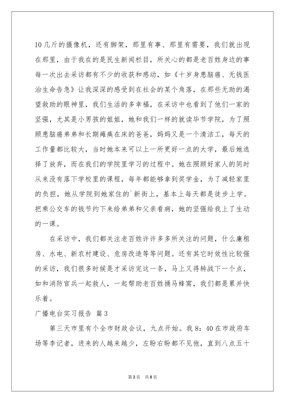 广播电台实习报告集合5篇_第3页