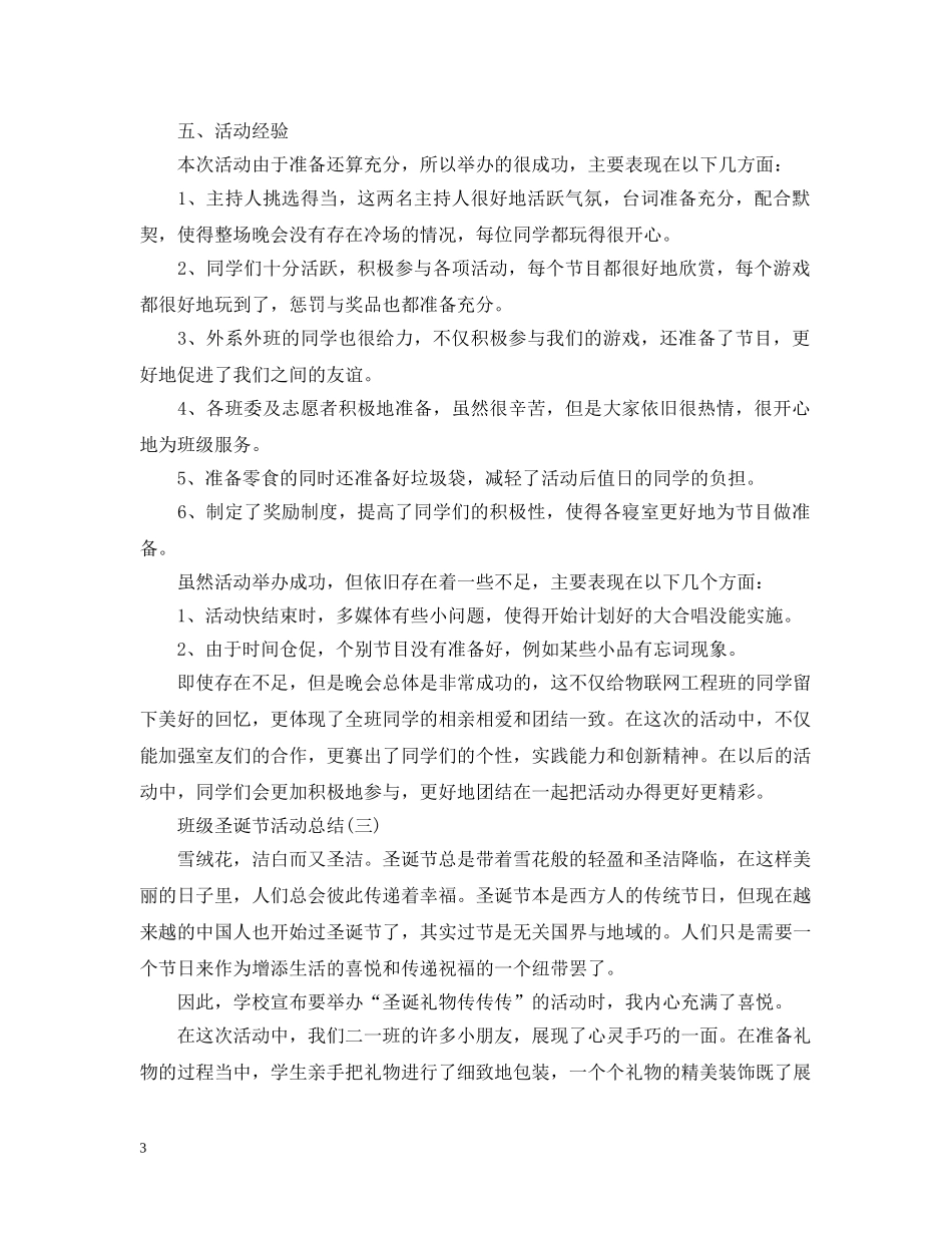 班级圣诞节的活动总结 _第3页