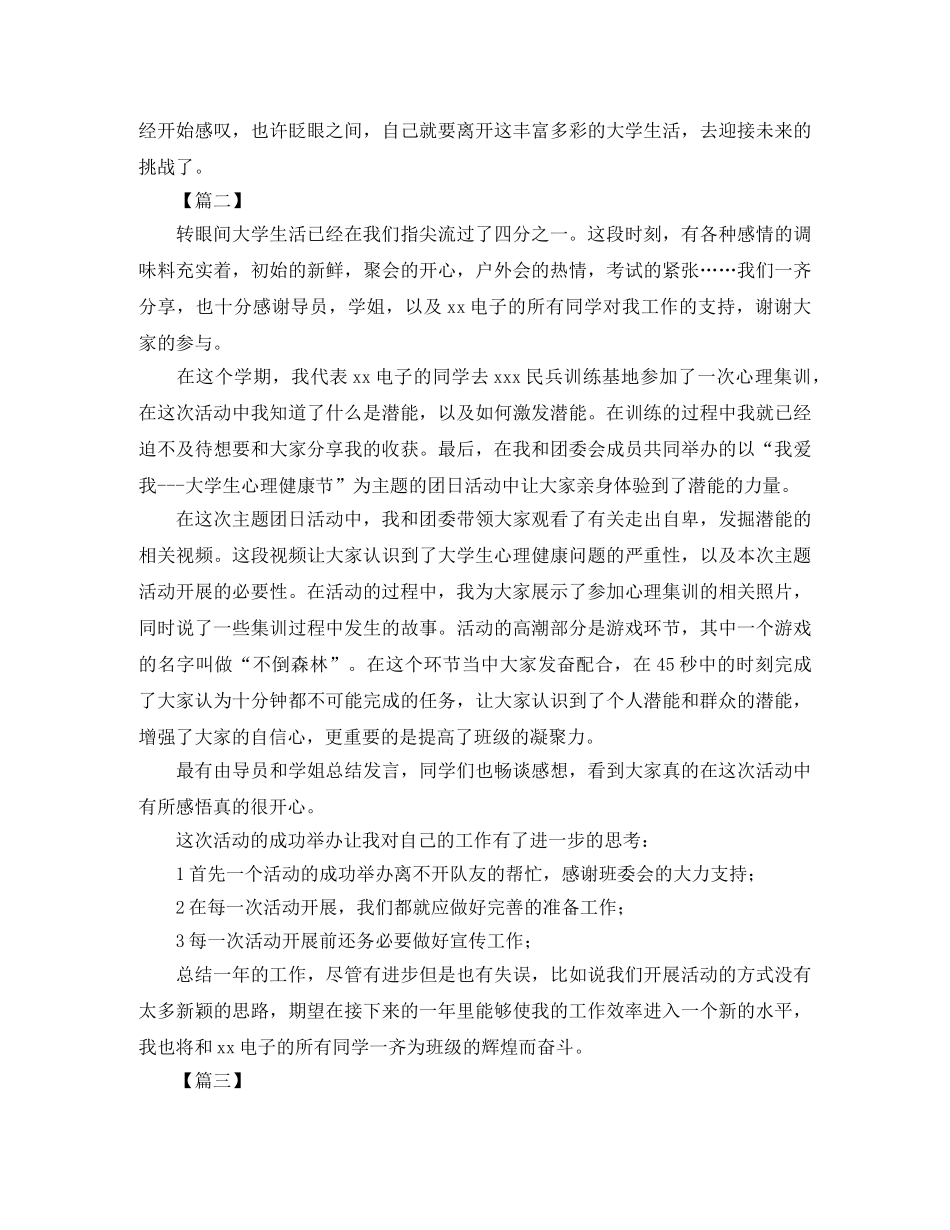 班级团日活动总结格式模板 _第3页