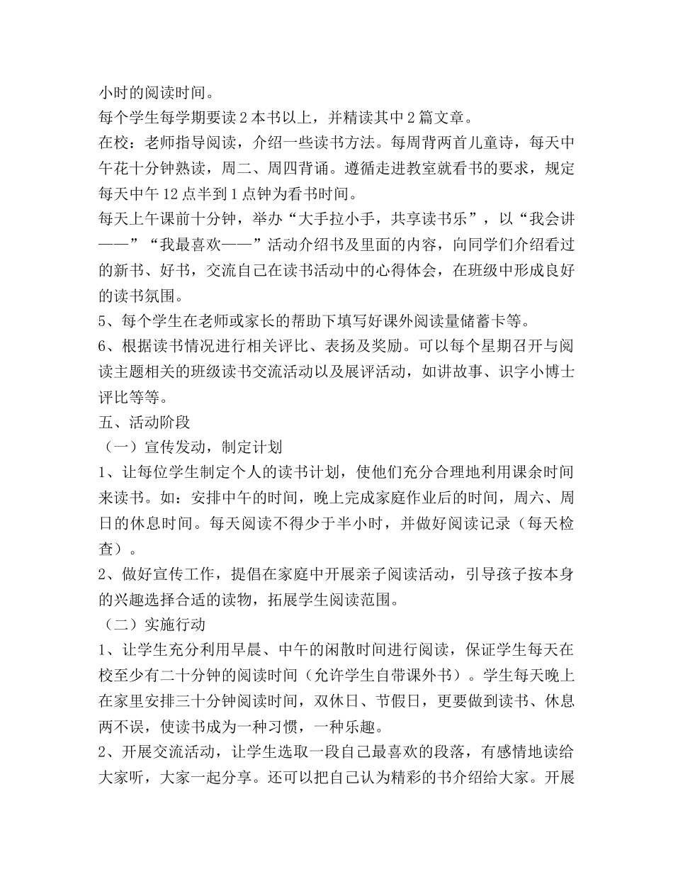 班级图书阅览工作计划 _第2页
