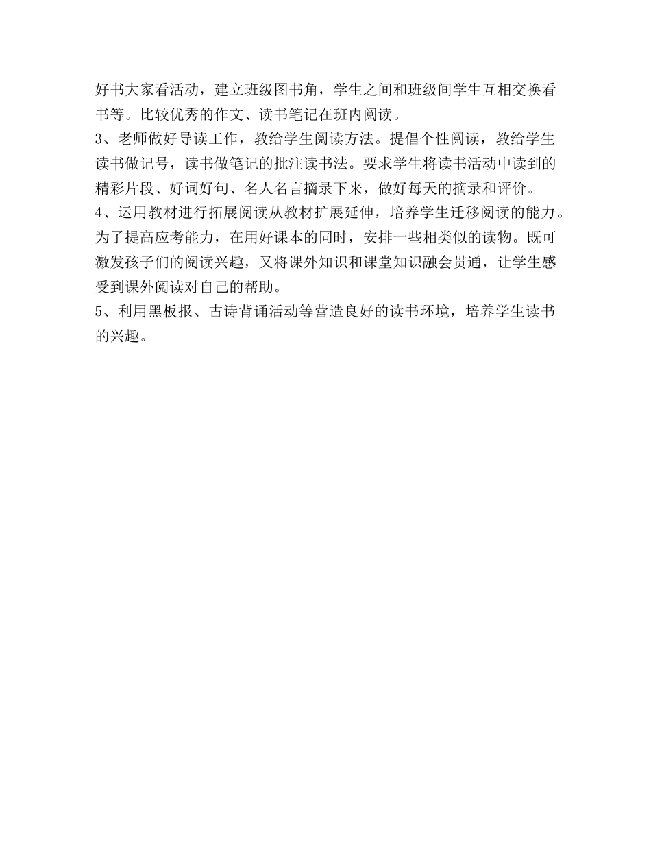 班级图书阅览工作计划 _第3页