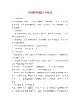 班级图书阅览工作计划 