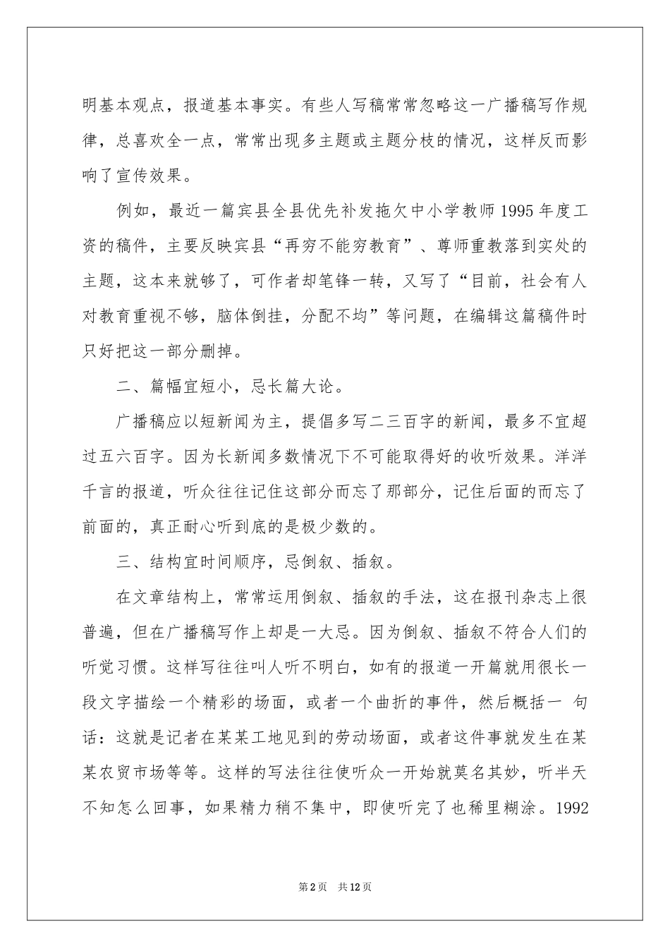 广播稿作文汇编七篇_第2页