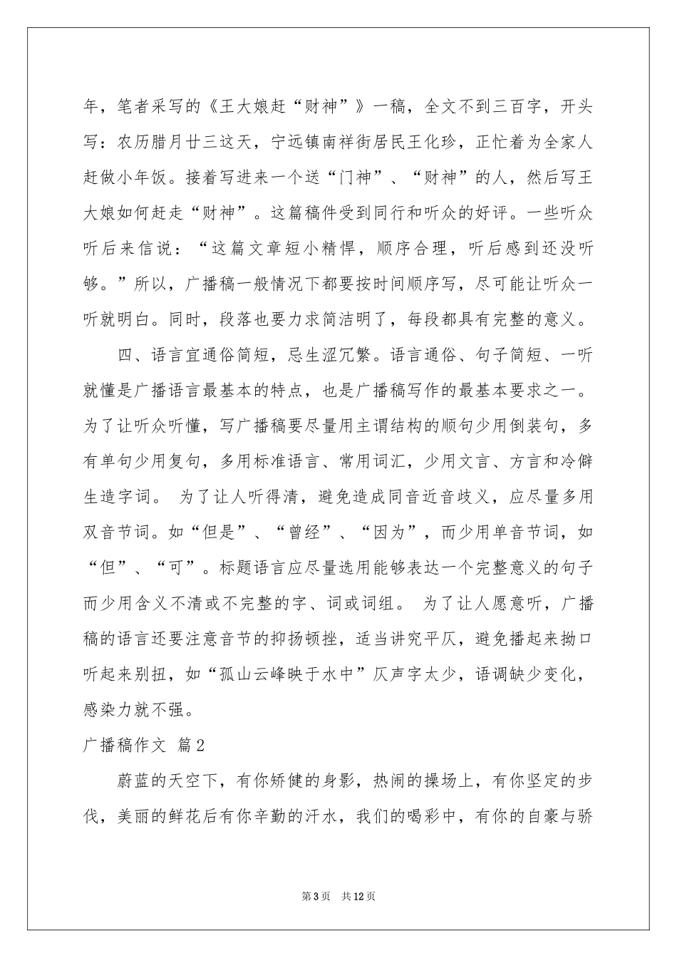 广播稿作文汇编七篇_第3页
