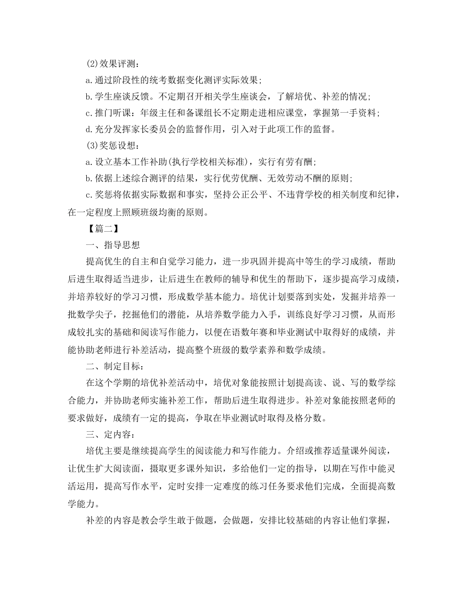 班级培优辅差工作计划范文 _第2页