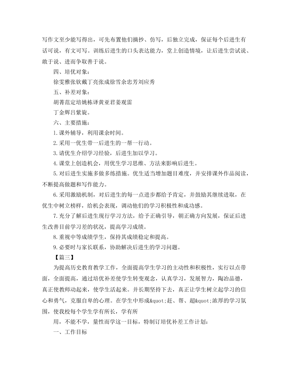 班级培优辅差工作计划范文 _第3页