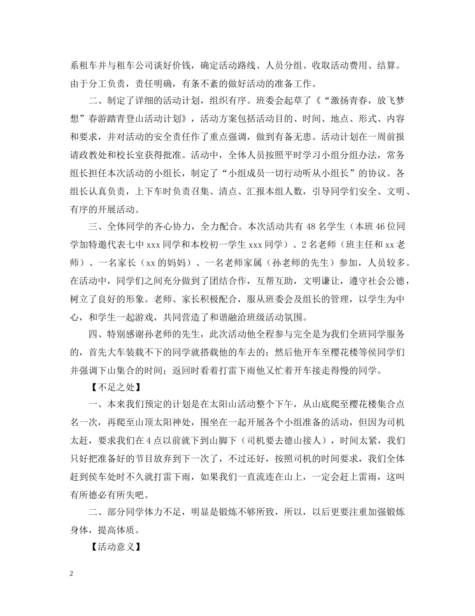 班级外出爬山活动总结模板1000字 _第2页