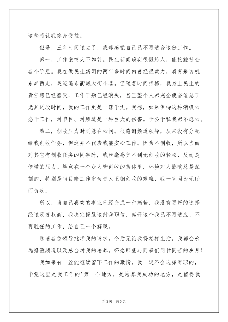 广播电视台记者辞职报告_第2页