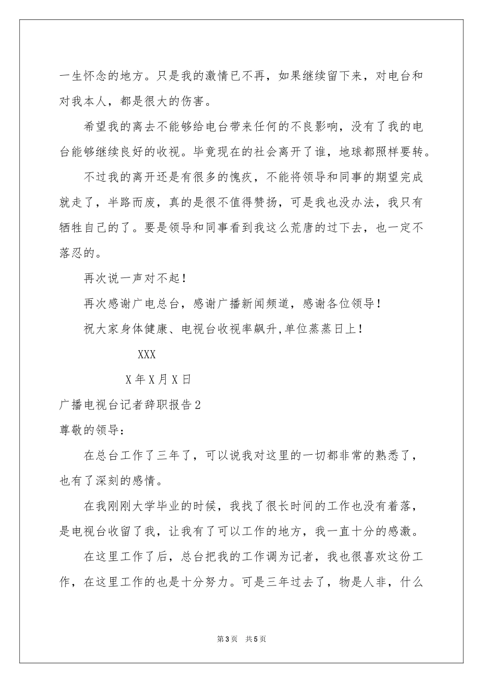 广播电视台记者辞职报告_第3页