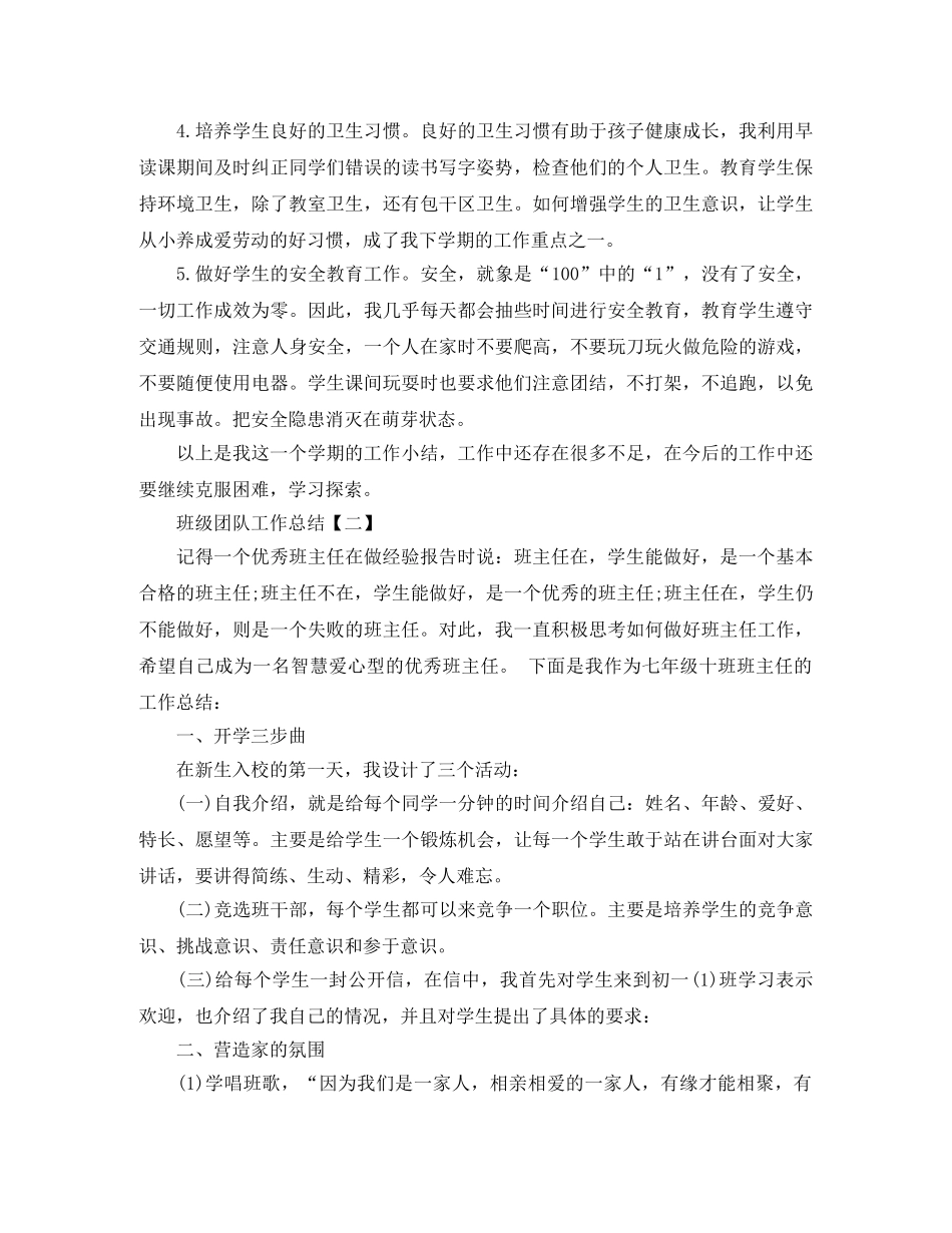 班级团队工作总结范文 _第2页