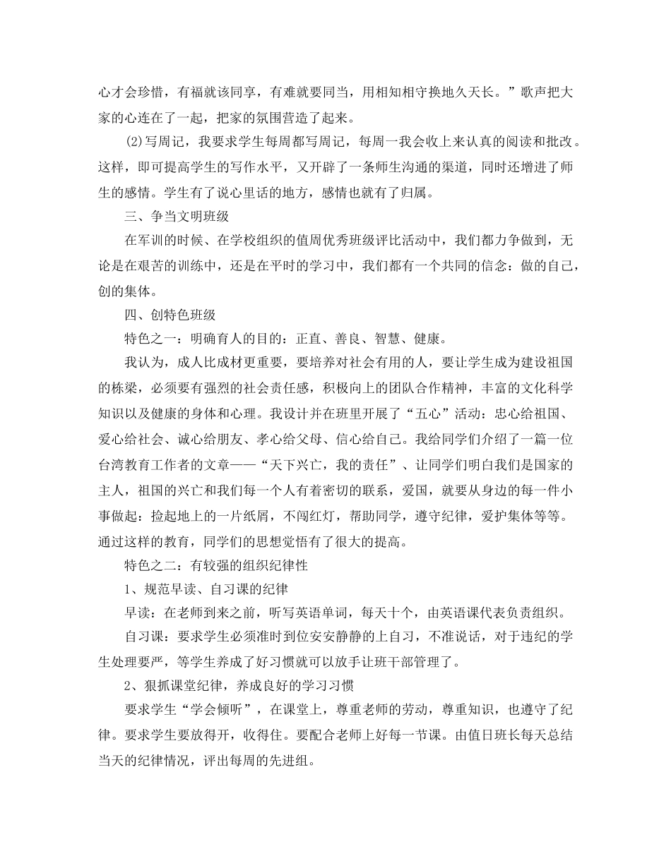 班级团队工作总结范文 _第3页