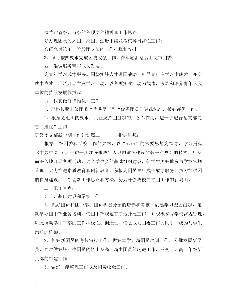 班级团支部新学期工作计划 _第2页