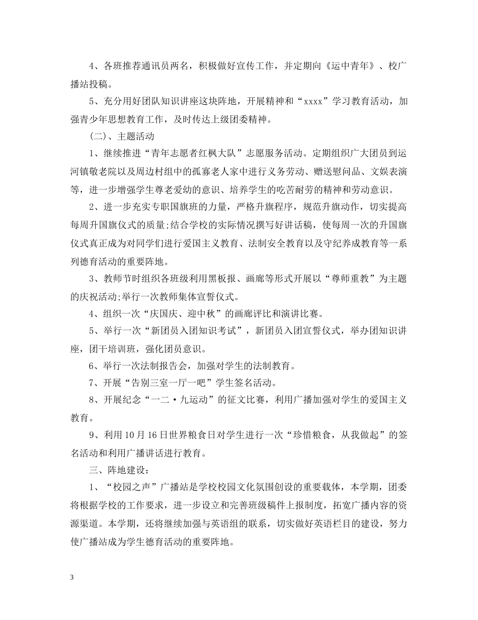 班级团支部新学期工作计划 _第3页