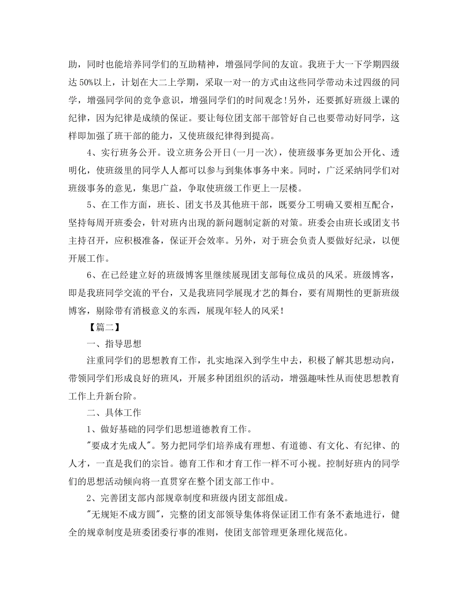 班级团支部本学期工作计划 _第2页