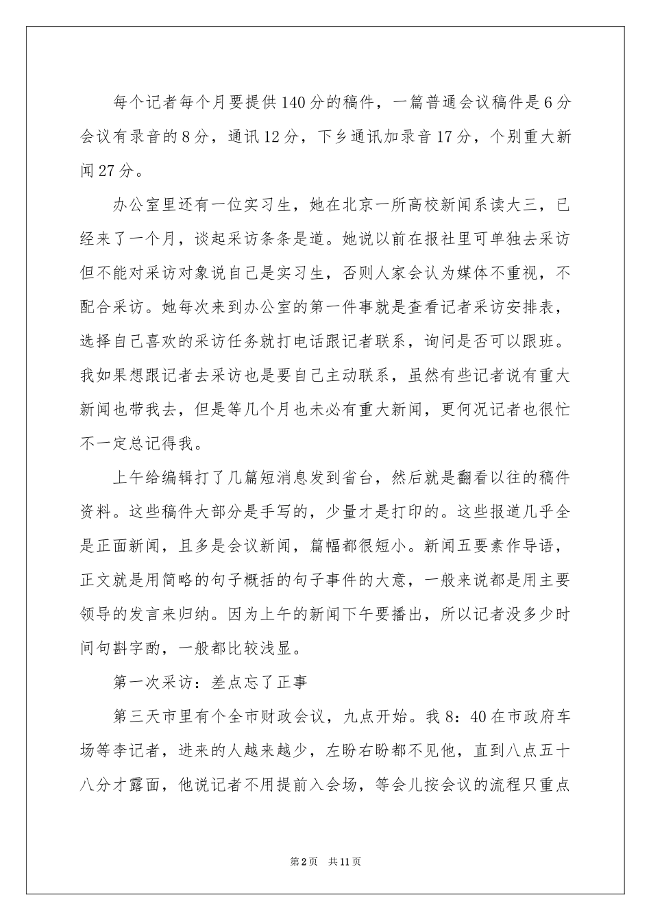 广播实习报告4篇_第2页
