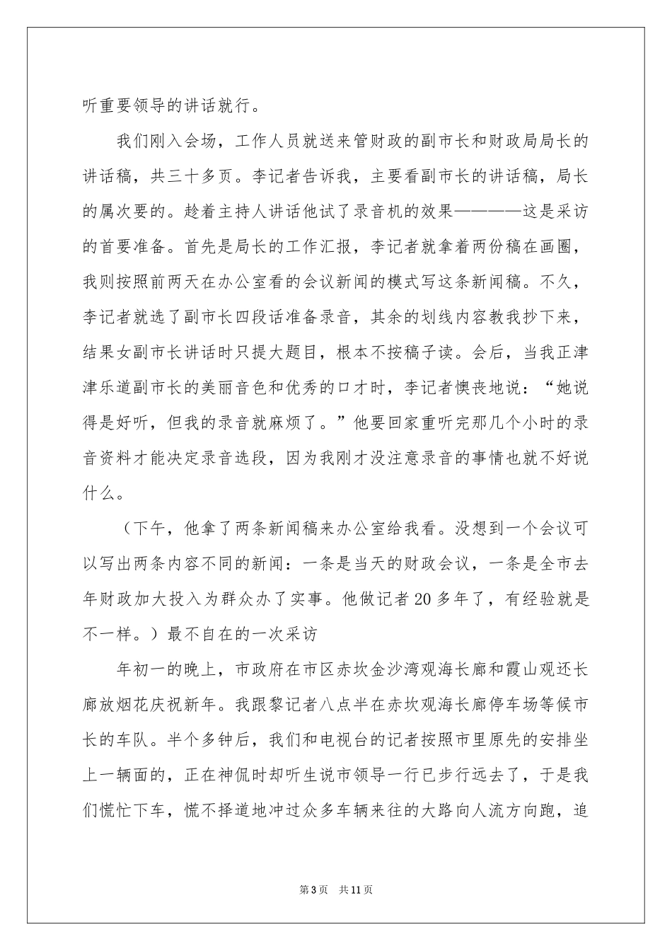 广播实习报告4篇_第3页